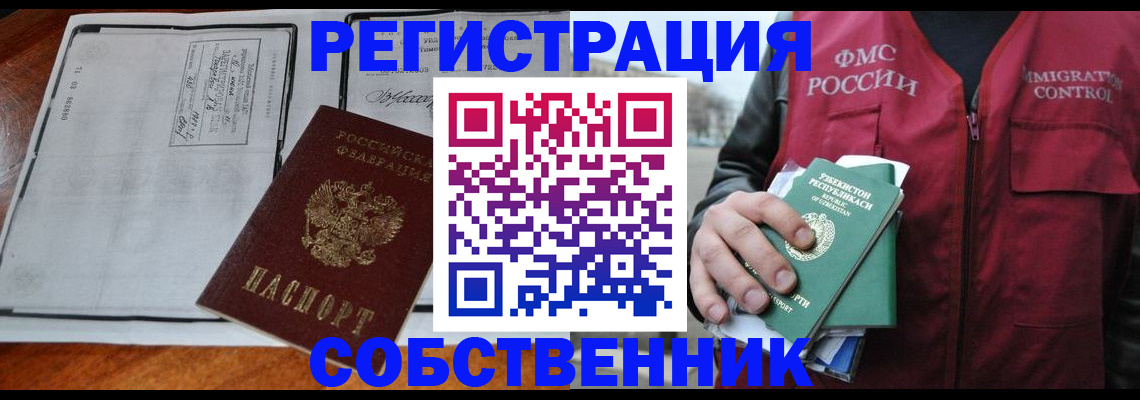 прописка регистрация в Ивантеевке