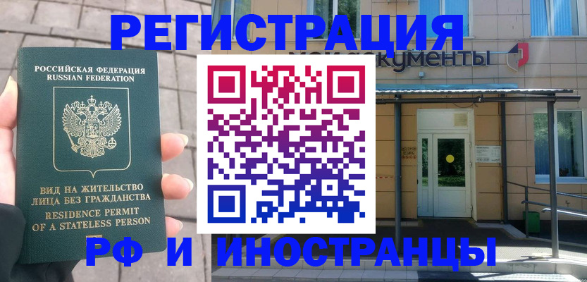 временная регистрация 2025 в Ивантеевке