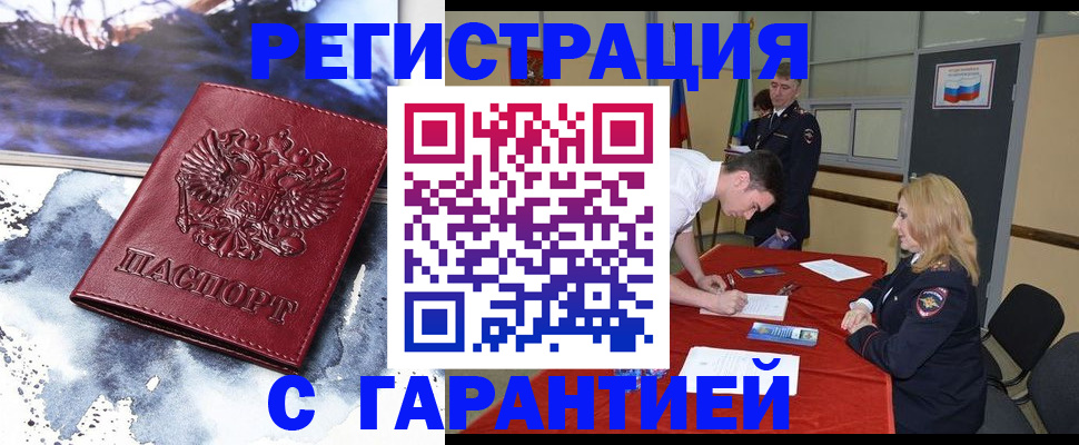 временная регистрация гарантия в Ивантеевке